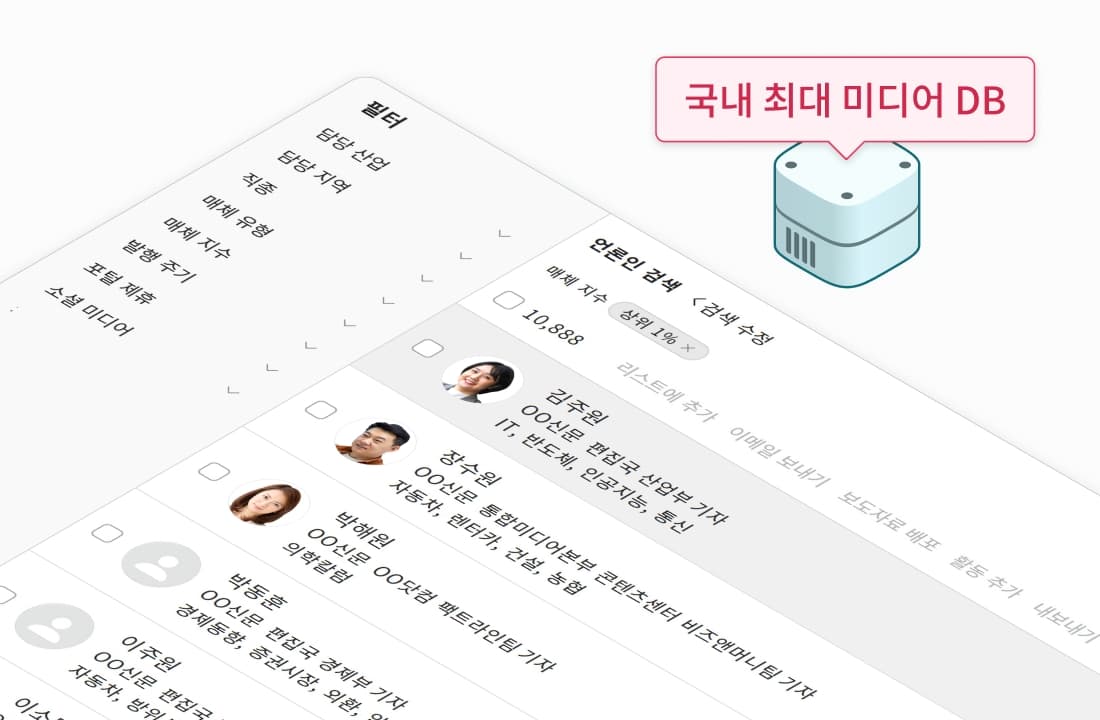 미디어비 미디어 데이터베이스 기능 화면