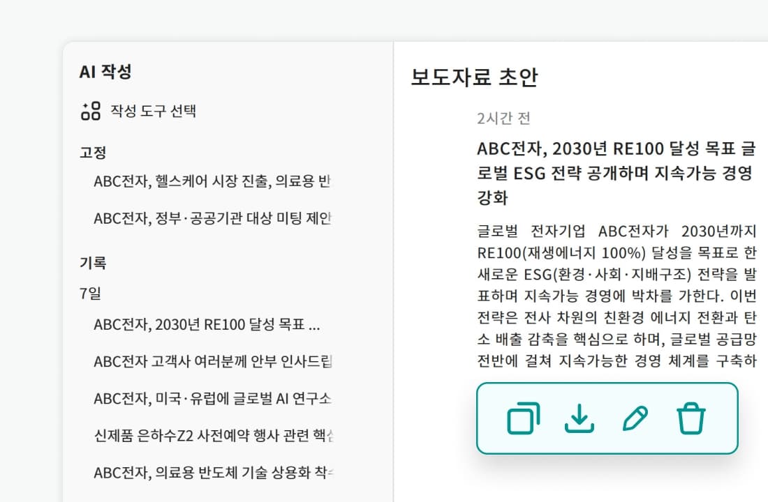 AI 도구에서 자주 활용하는 도구 고정 기능과 최근 작성된 내용 목록을 바탕으로 새로운 보도자료 초안을 자동 생성하는 미디어비 AI 도구 안내 화면