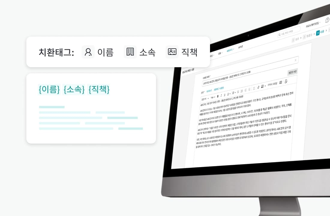 치환 태그를 사용해 보도자료 이메일에 기자의 이름·소속·직책을 자동 삽입하는 개인화 보도자료 작성 화면