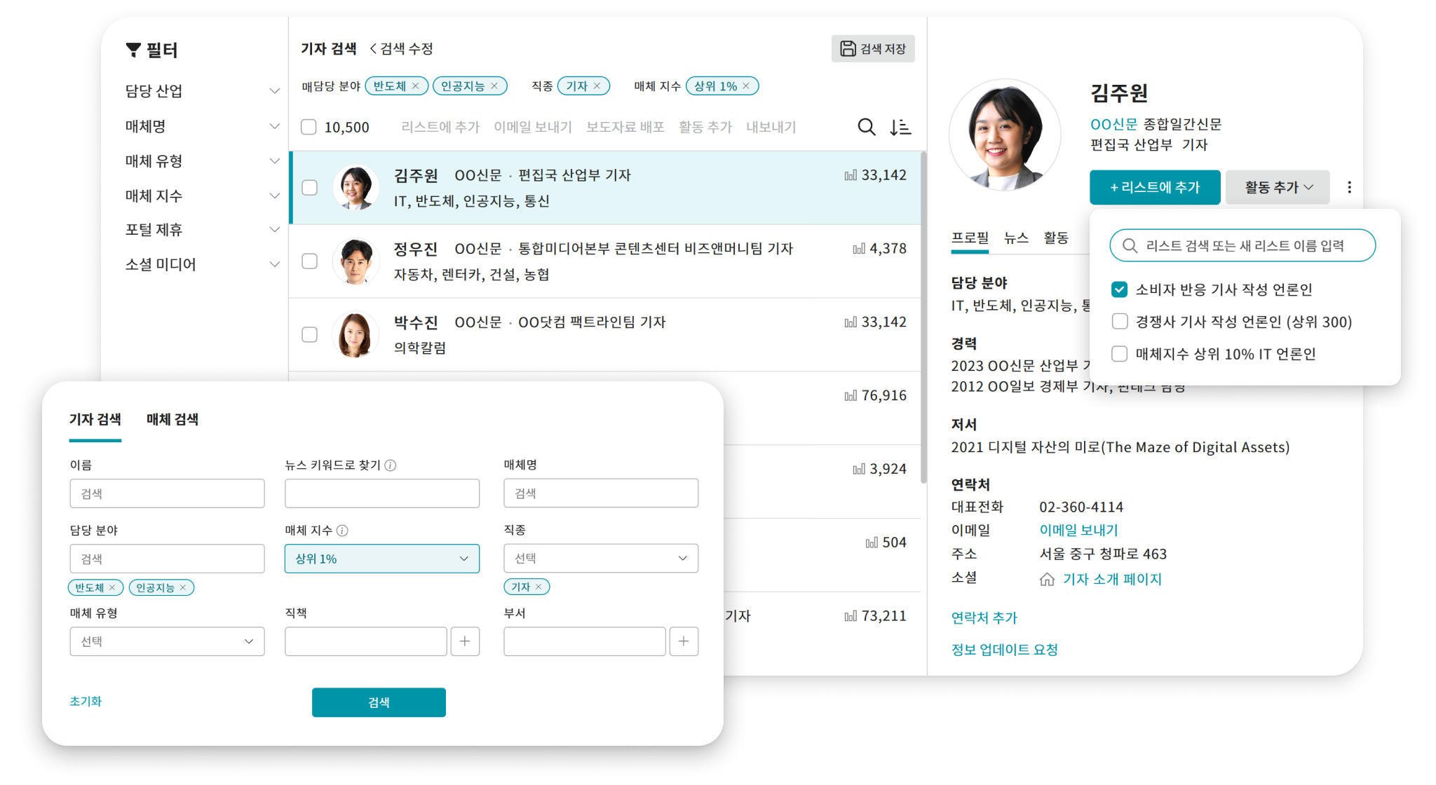 Pr Database 기자 & 매체 데이터베이스 | 미디어비