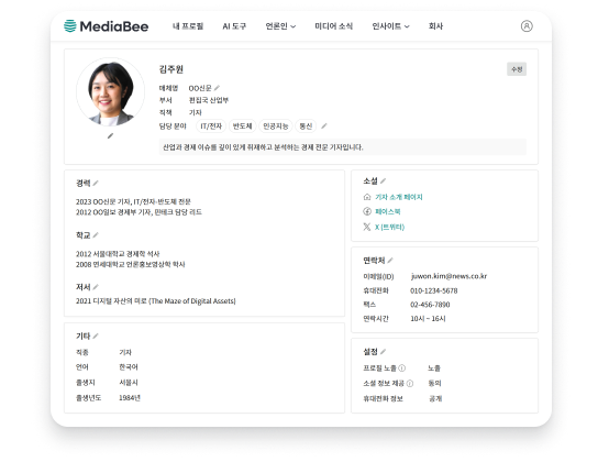 미디어비 언론인 솔루션 화면